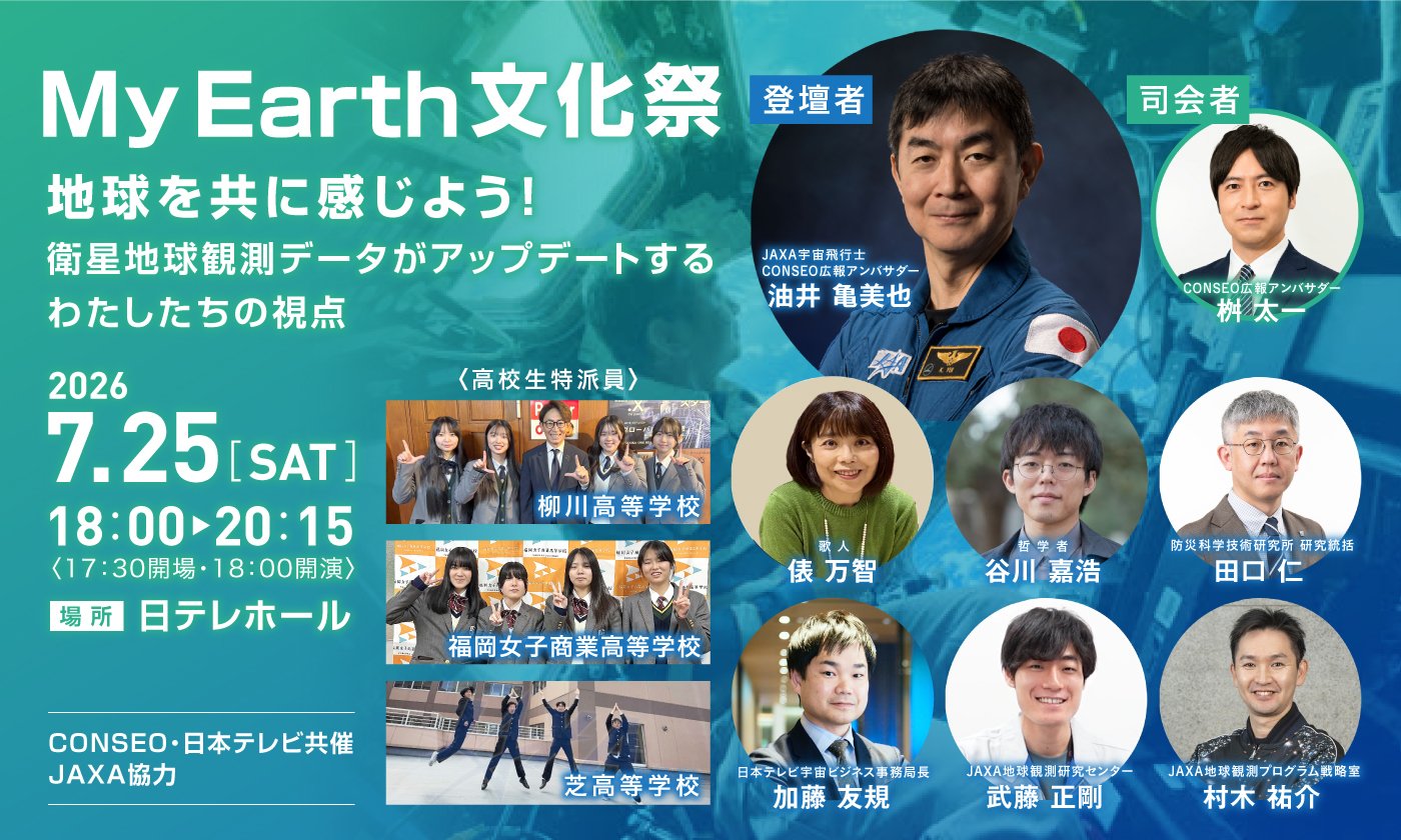 My Earth文化祭』～地球を共に感じよう！｜汐留サマースクール2026